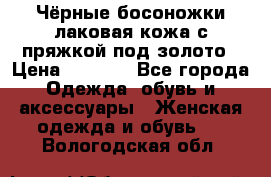 Чёрные босоножки лаковая кожа с пряжкой под золото › Цена ­ 3 000 - Все города Одежда, обувь и аксессуары » Женская одежда и обувь   . Вологодская обл.